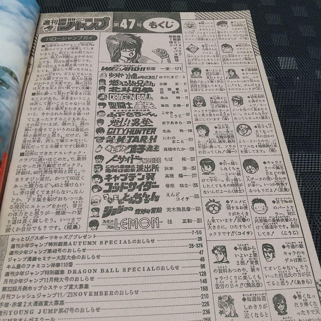 週刊少年ジャンプ 1987年47号※WIZARD 新鋭読切 萩原一至