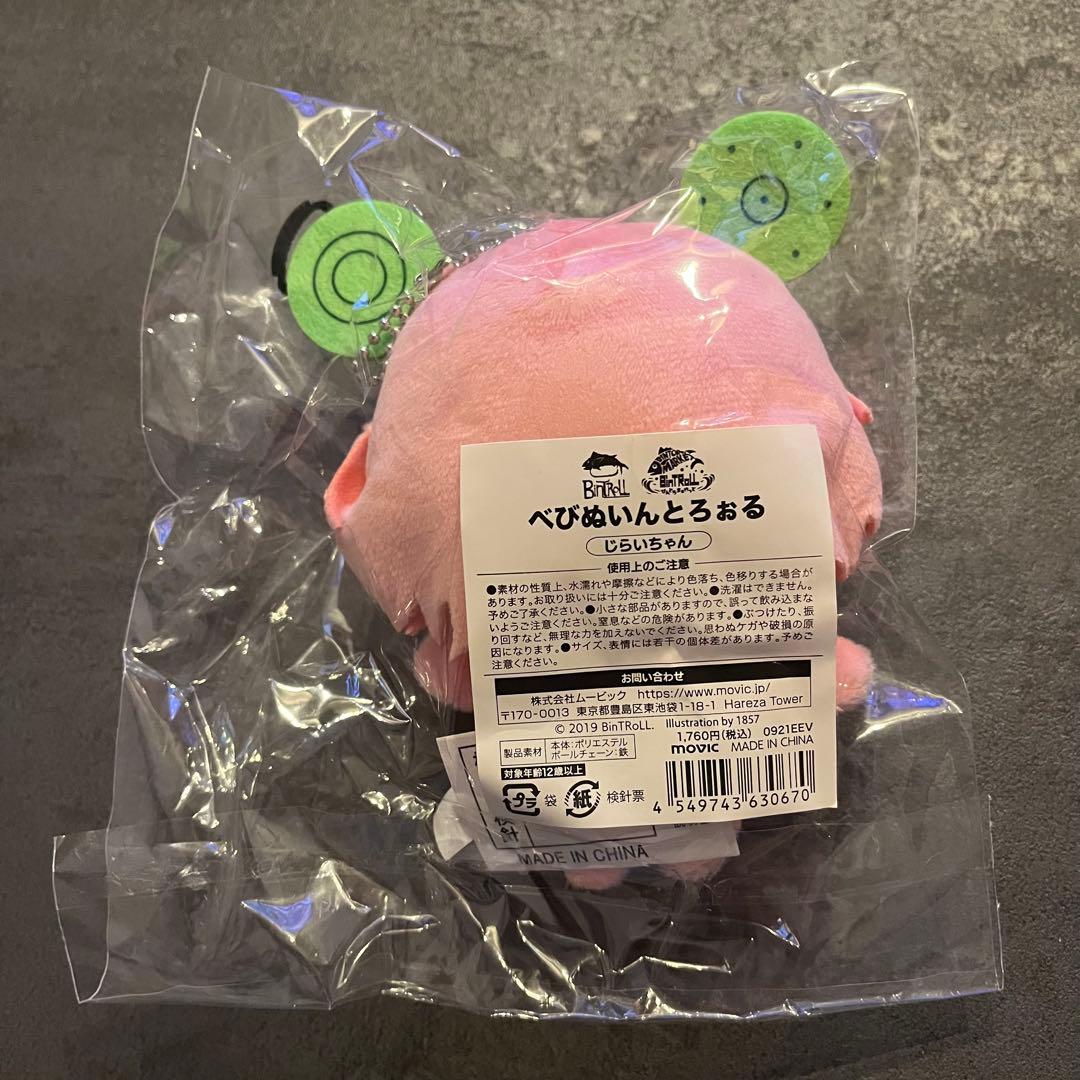 BinTRoLL じらいちゃんセット売り
