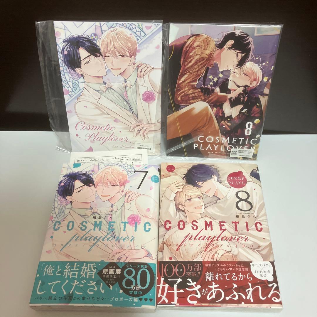 楢原さち　13冊＋特典　コスメティック・プレイラバー　短編集　トワイライト　他