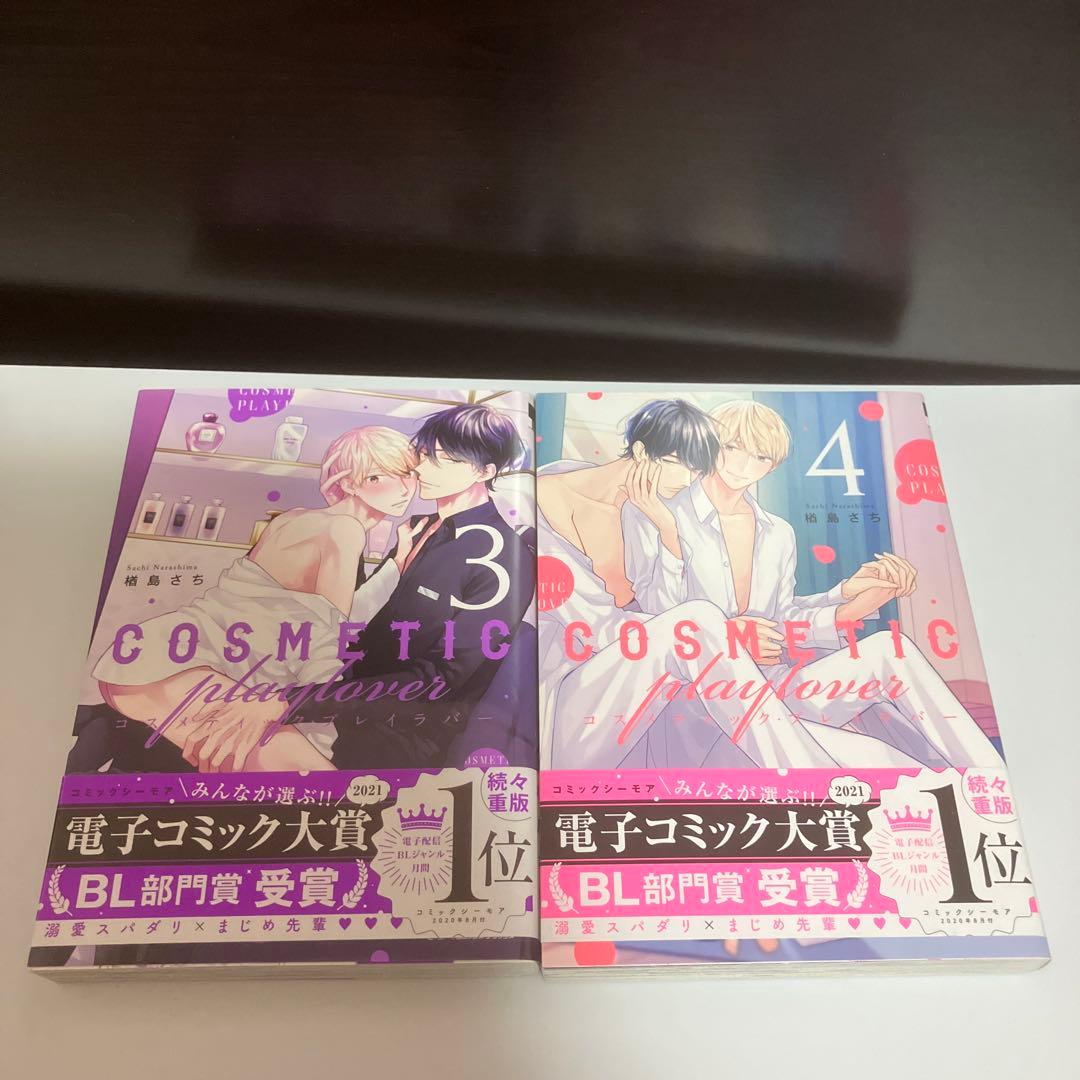 楢原さち　13冊＋特典　コスメティック・プレイラバー　短編集　トワイライト　他