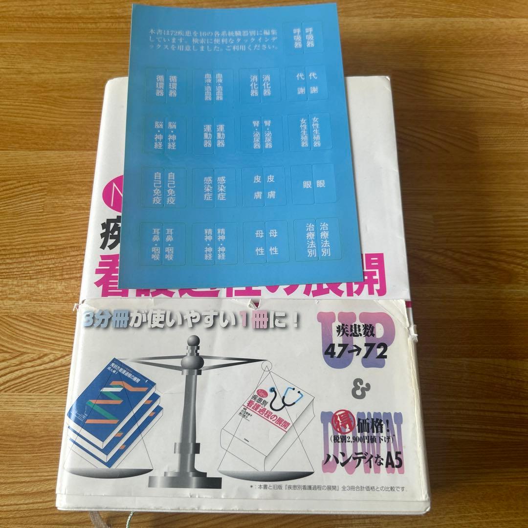 疾患別看護過程・小児・母性・老年・在宅 9冊セット