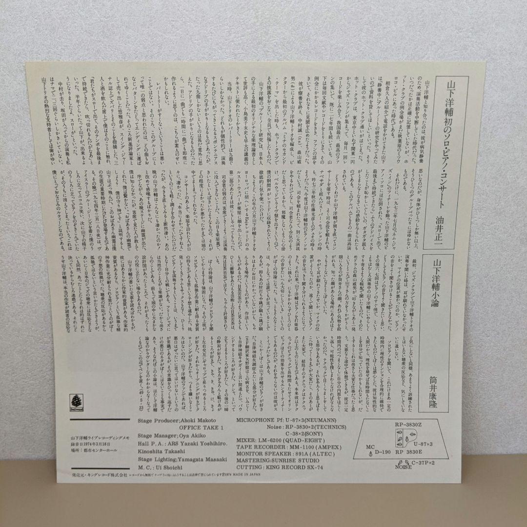 和ジャズ　中古LP　3枚組
