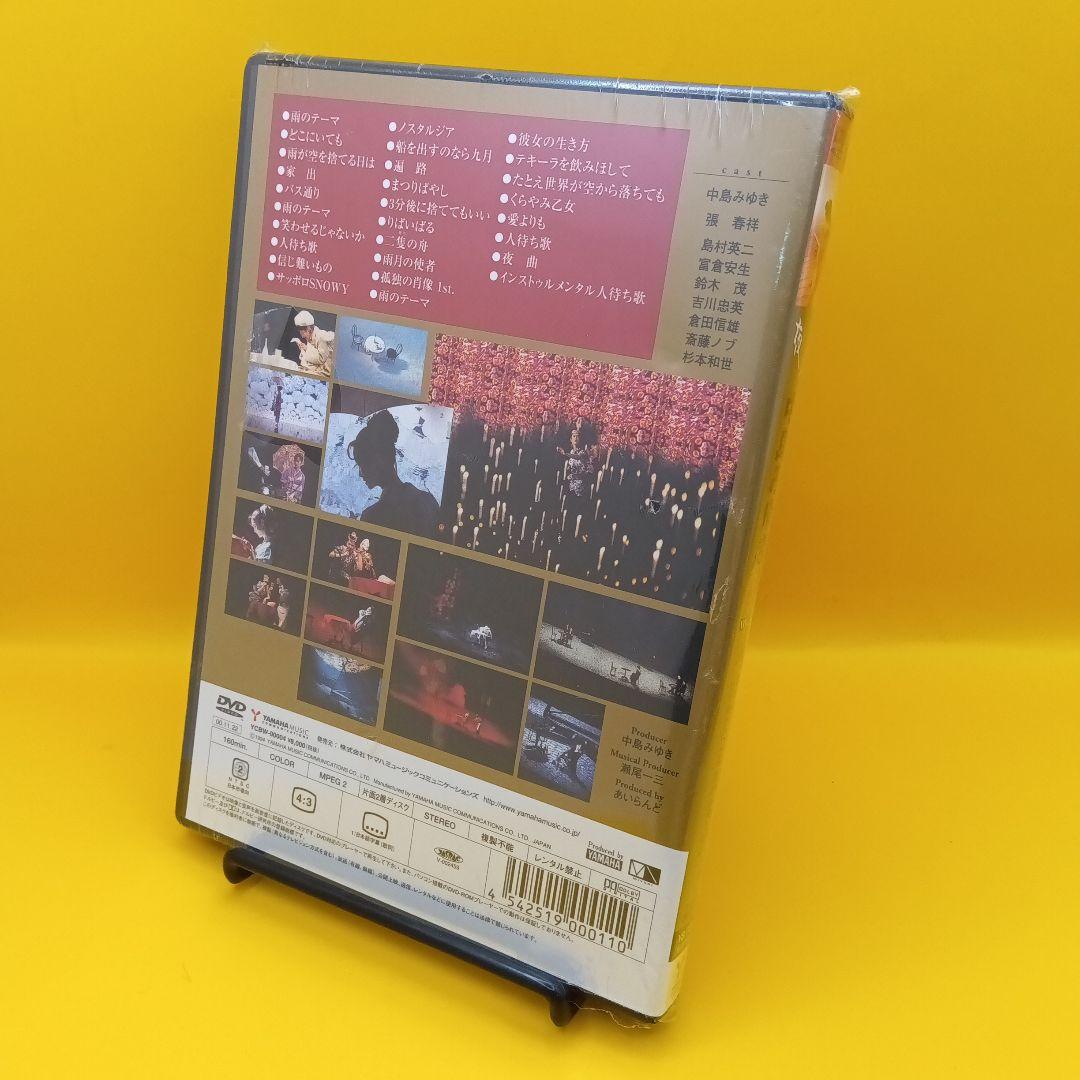 ◆ 【未開封】 中島みゆき 夜会 VOL.5 YCBW-00004