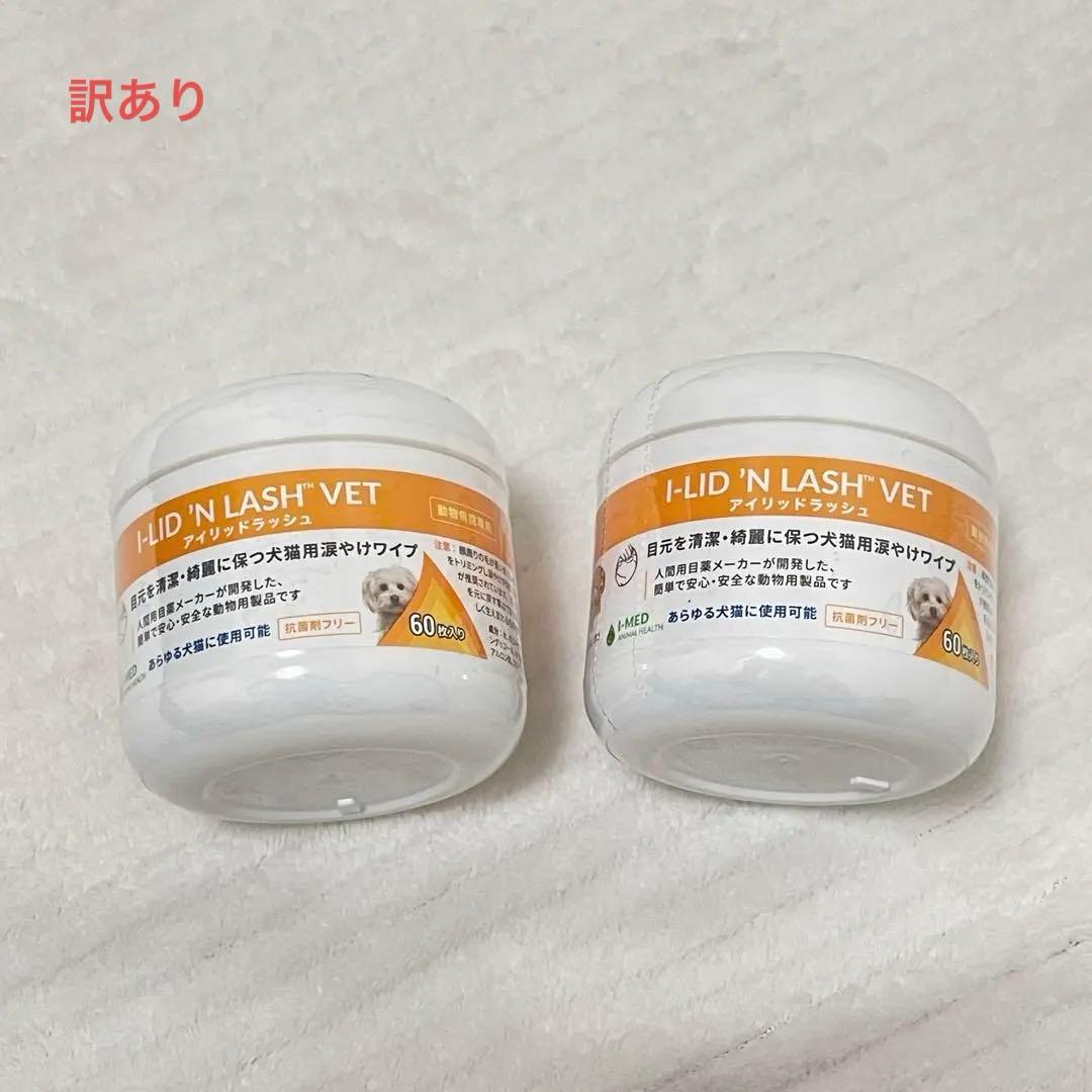 アイリッドラッシュ 60g アイケア　涙やけ　動物病院
