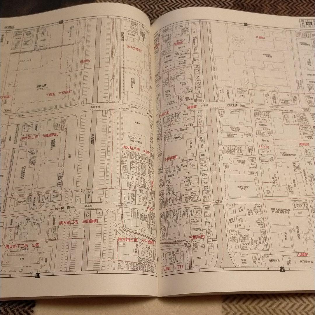 ゼンリン住宅地図京都市伏見区2001年