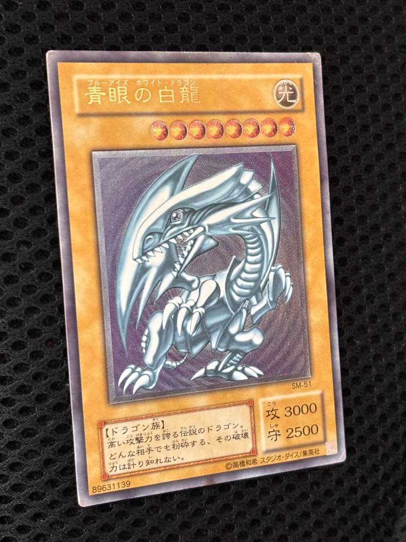 お*げ様 準美品　青眼の白龍　レリーフ　アルティメット　遊戯王