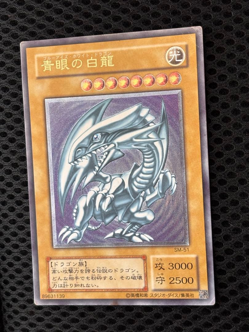お*げ様 準美品　青眼の白龍　レリーフ　アルティメット　遊戯王