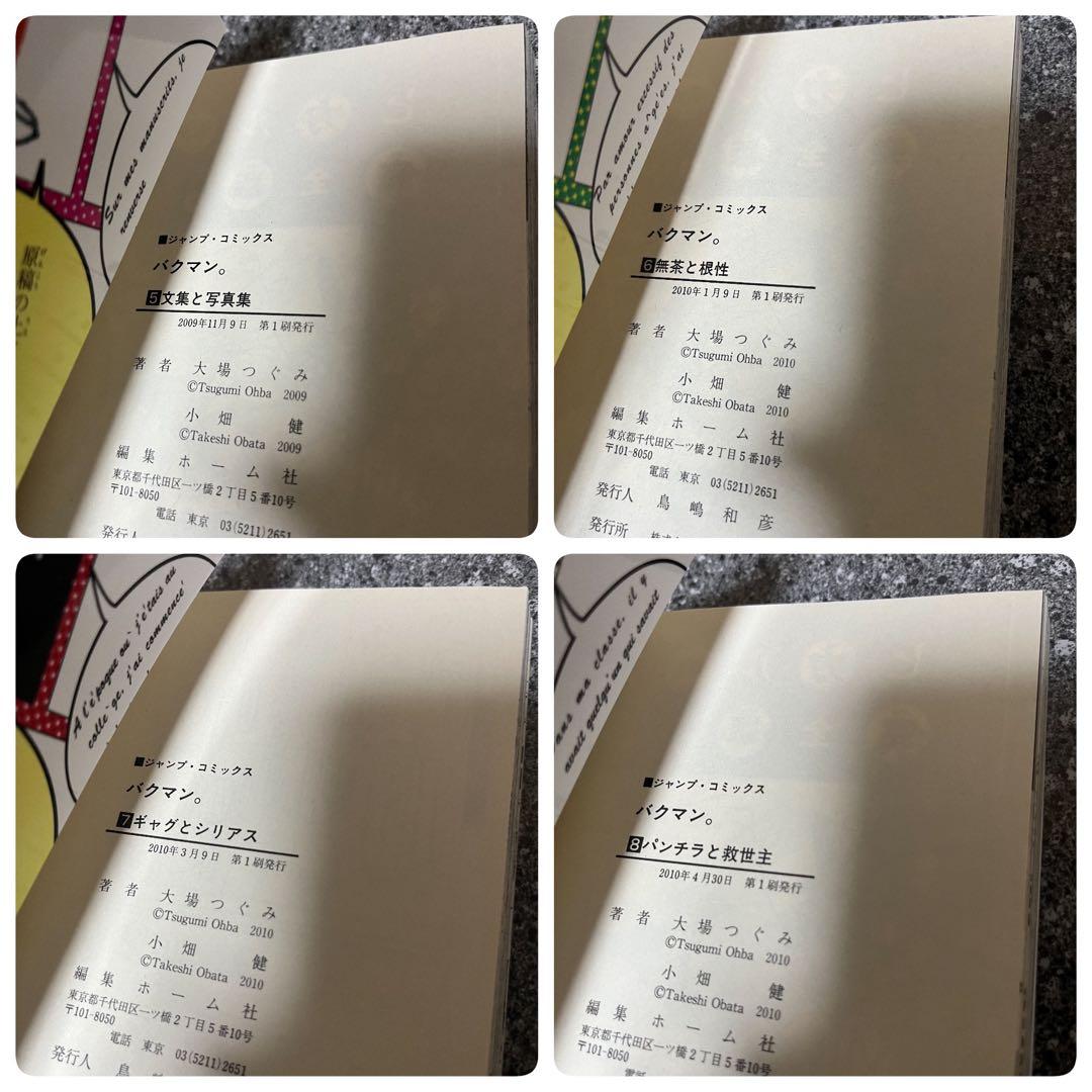 バクマン。全巻初版帯付 大場つぐみ 小畑 健 週刊少年ジャンプ 集英社