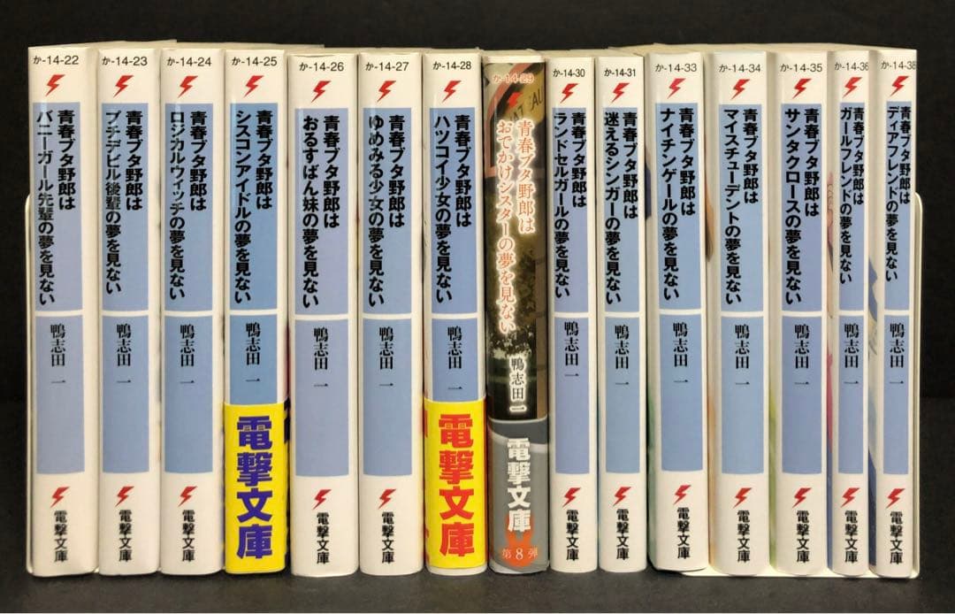 青春ブタ野郎はバニーガール先輩の夢を見ない 1-15巻 全巻セット
