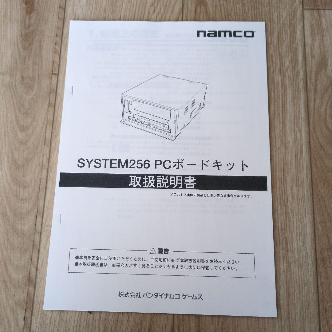 ナムコ　システム256マザー　DVDドライブ付き　アーケードゲーム基板