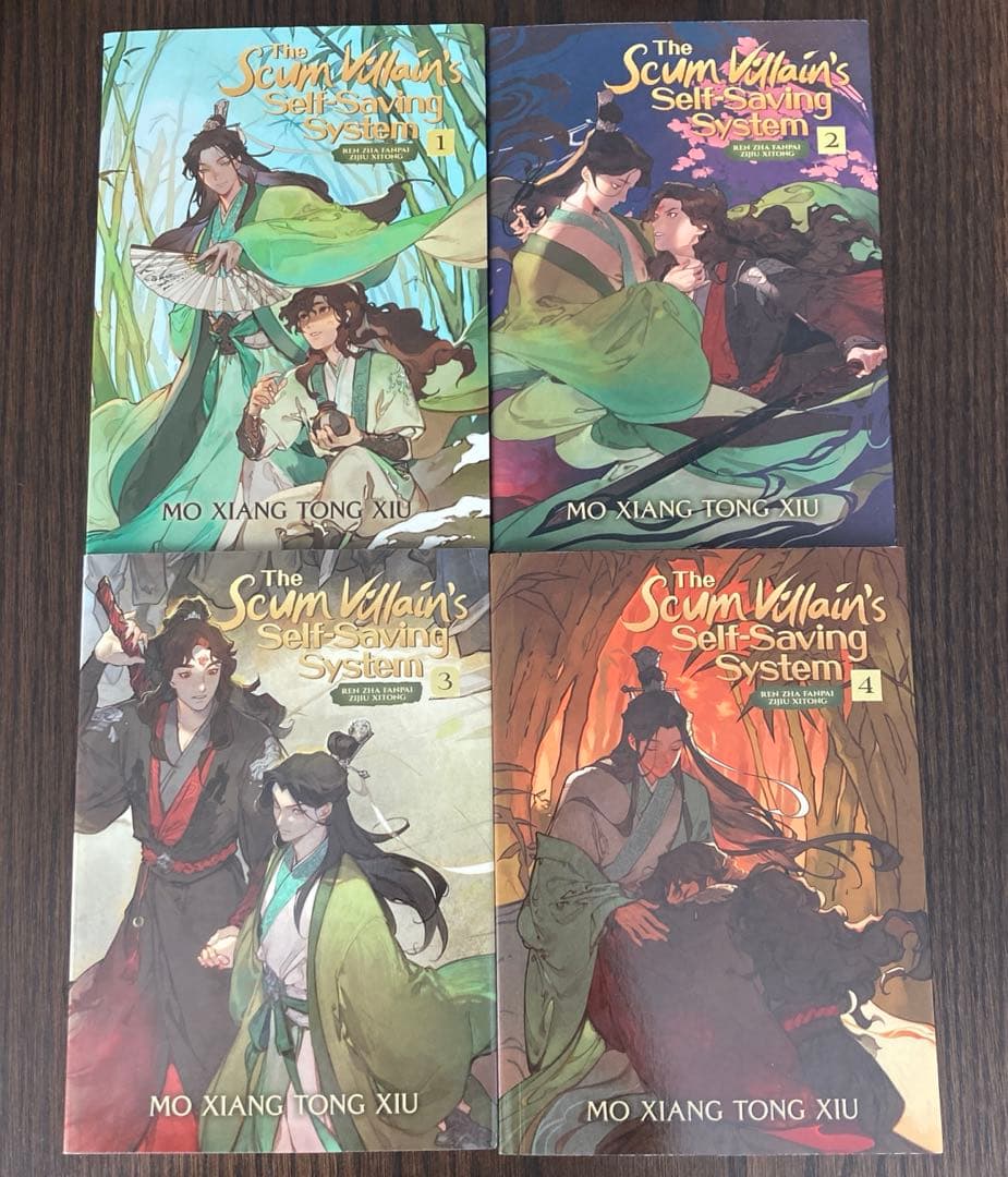 人渣反派自救系統 1～4巻セット