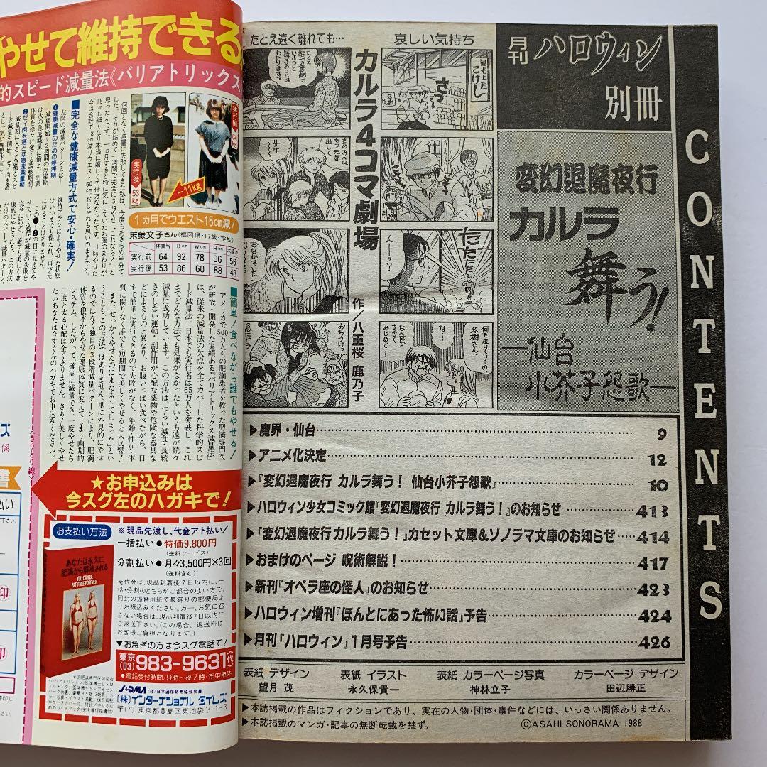 変幻退魔夜行 カルラ舞う！／仙台小芥子怨歌 総集編