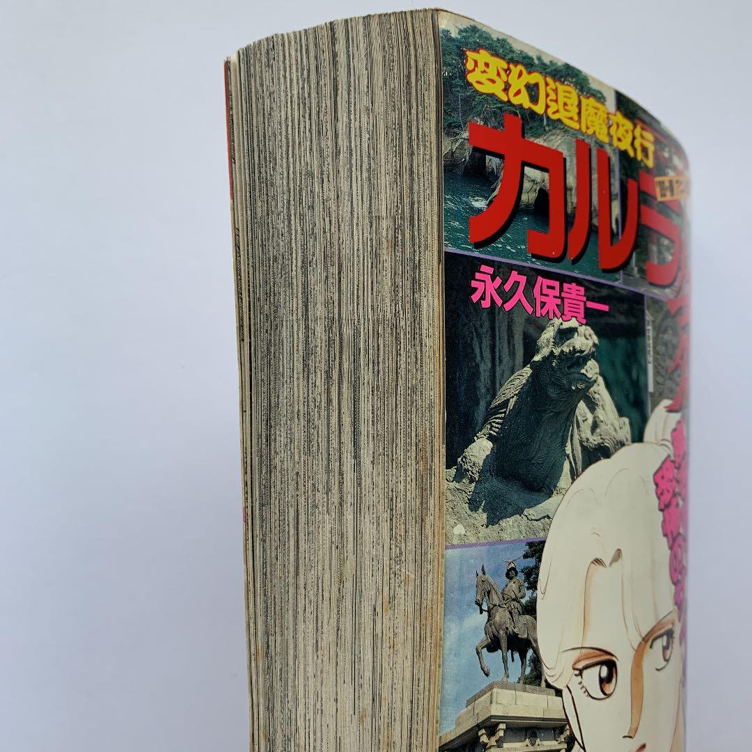 変幻退魔夜行 カルラ舞う！／仙台小芥子怨歌 総集編