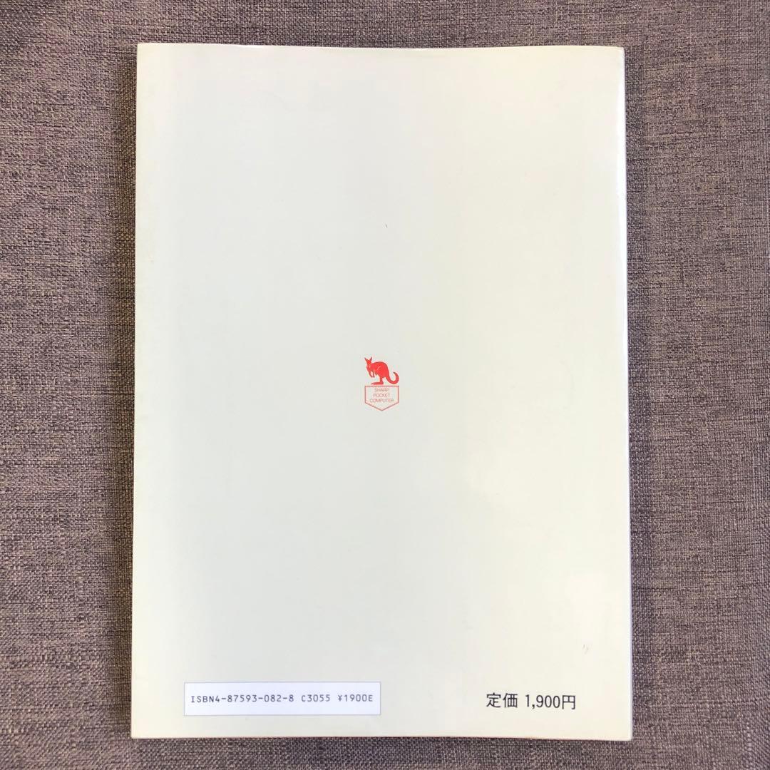 SHARP PC-1450 ソフトウェアライブラリ 第3集2