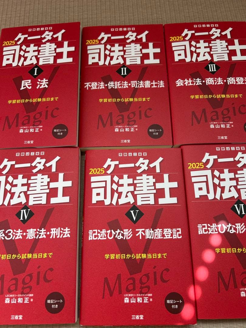 ケータイ司法書士 2025 全巻