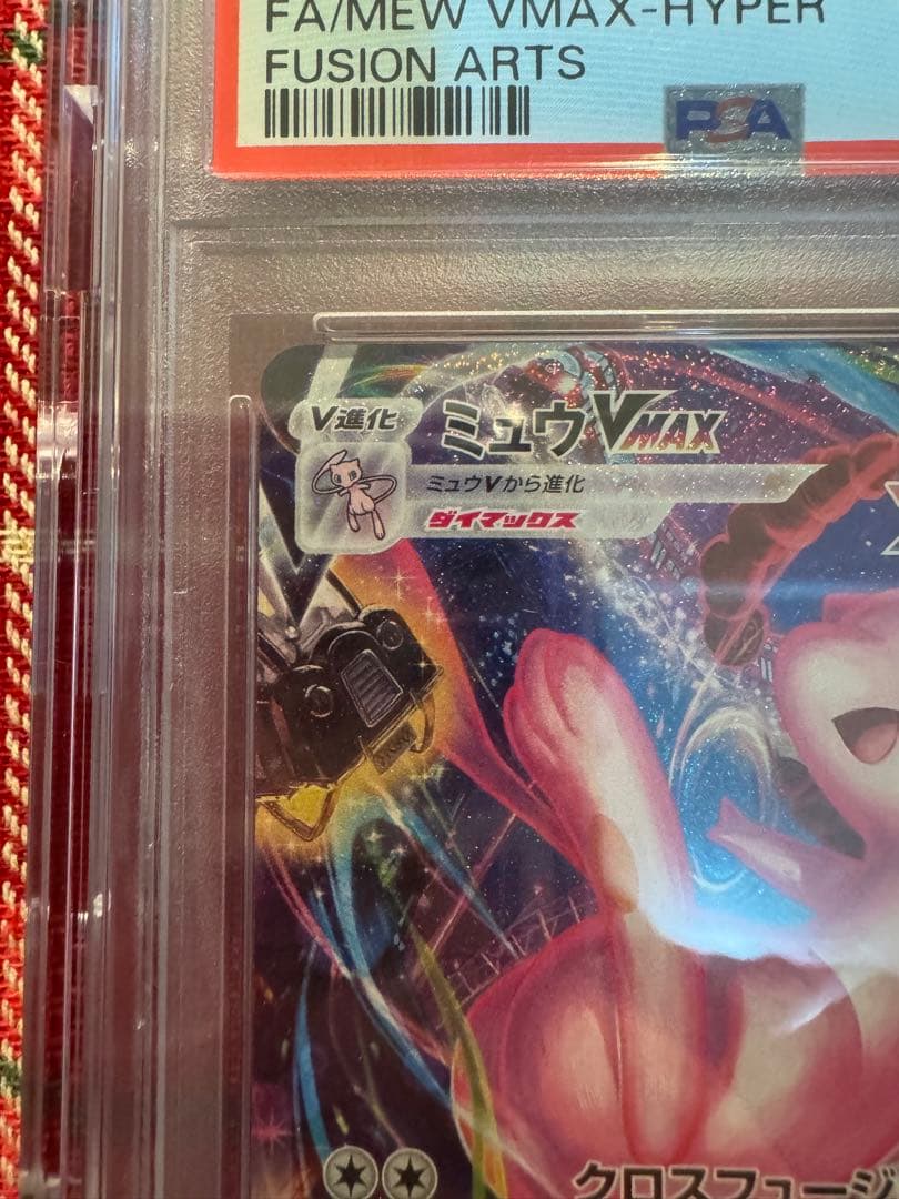 【PSA10】ミュウVMAX HR SA S8 119/100