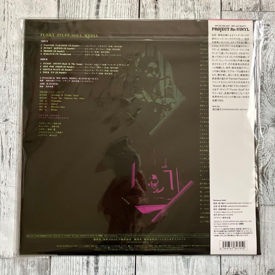 【未使用 限定LP】クリア盤 稲垣次郎とソウル・メディア Funky Stuff