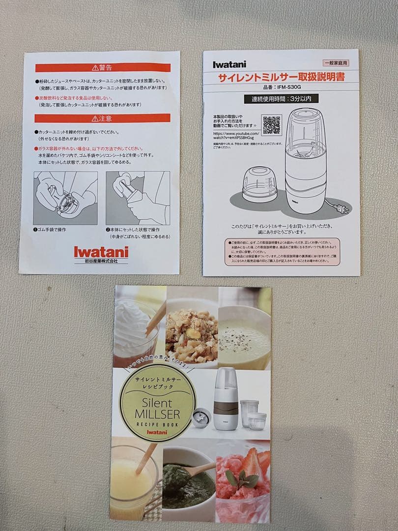 イワタニ サイレントミルサー IFM-S30G