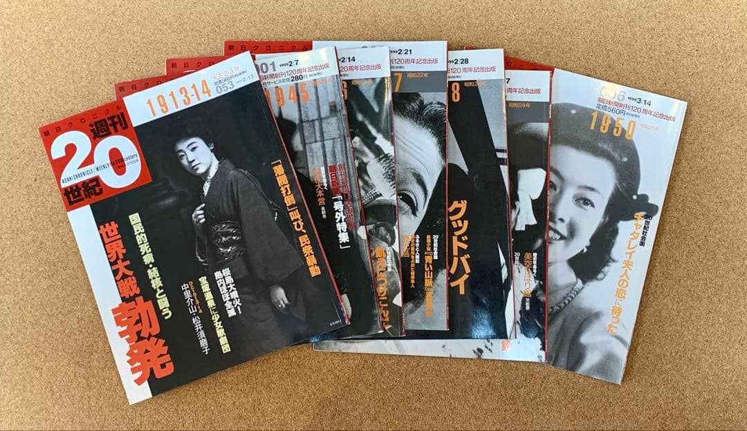 朝日クロニクル 週刊20世紀 全51冊+日録20世紀2冊