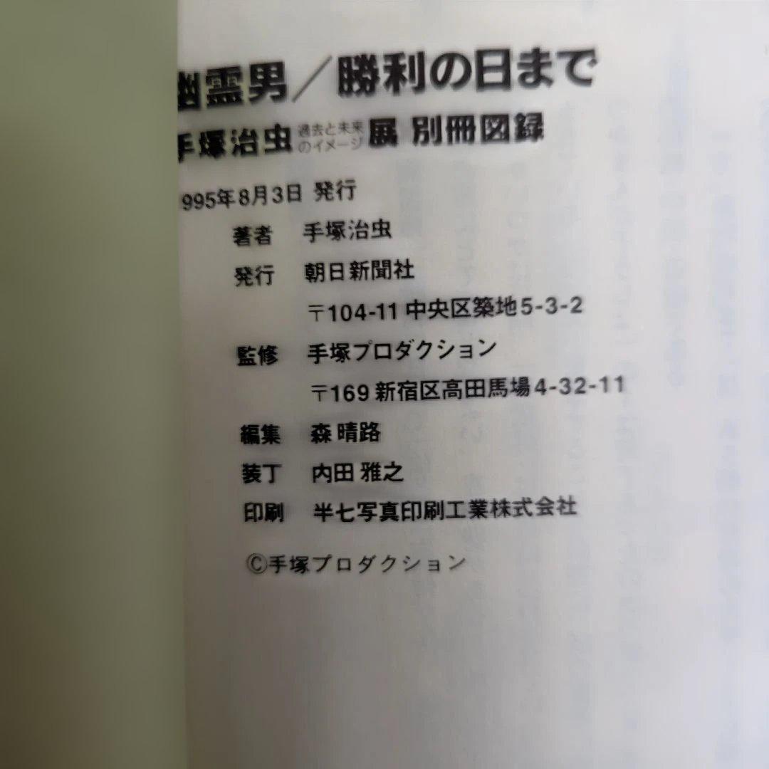 おお！われら三人＆幽霊男/勝利の日まで