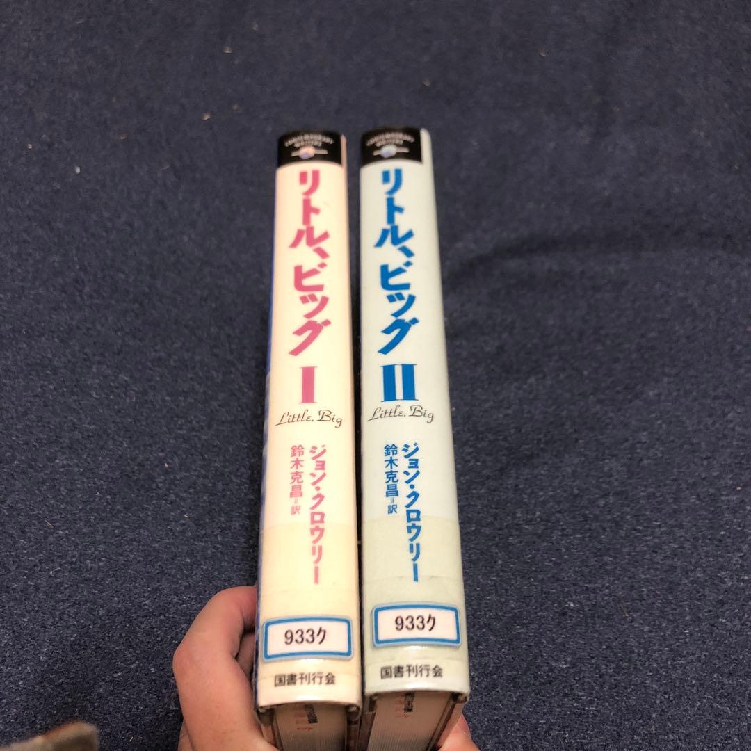 リトル、ビッグ 1＋2