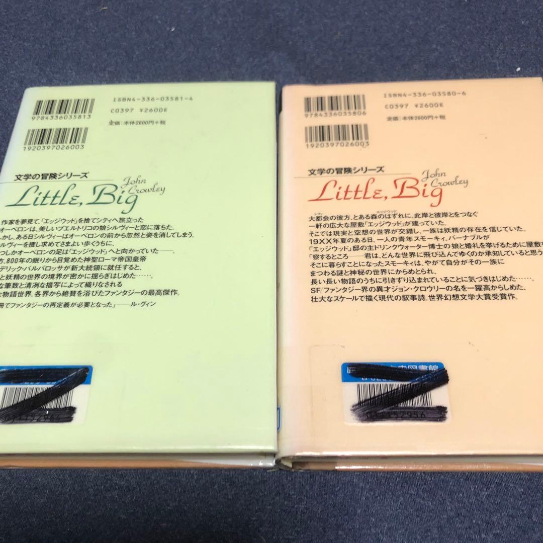 リトル、ビッグ 1＋2