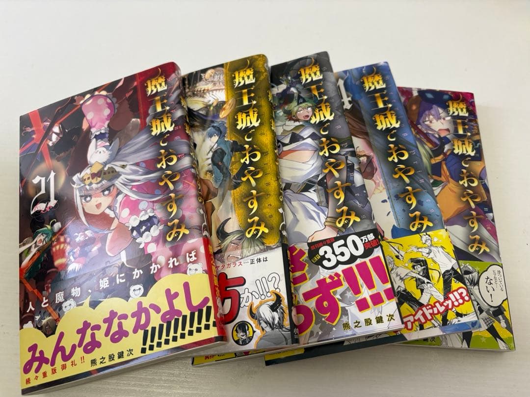 魔王城でおやすみ 1~29巻 公式ファンブック 漫画