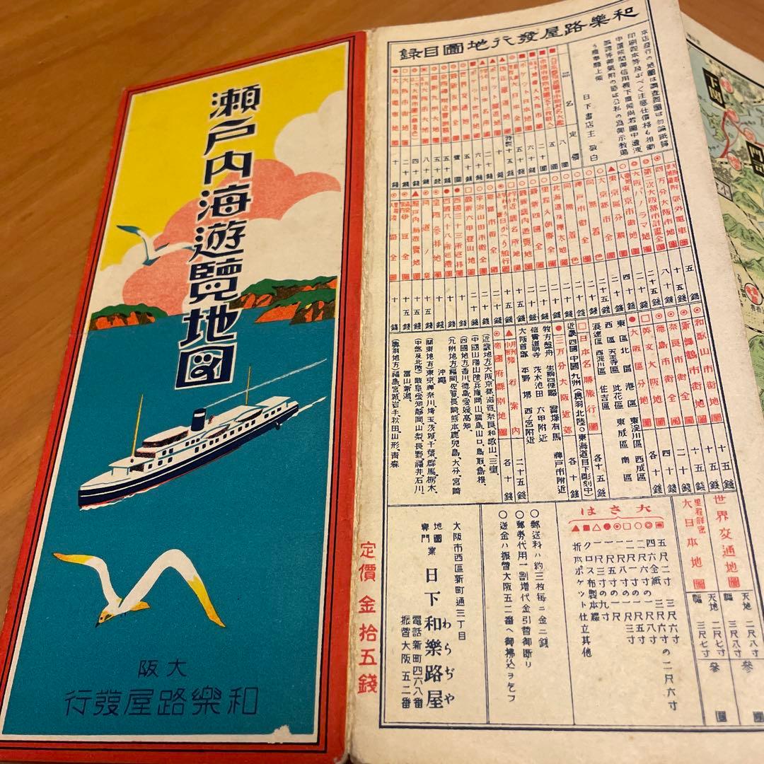 瀬戸内海遊覧地図　希少美品　定価拾五銭