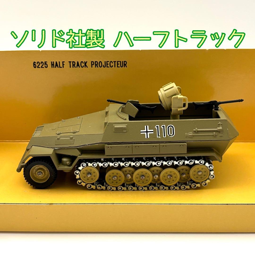 その他 Solido No.6225 Half Track Projecteur