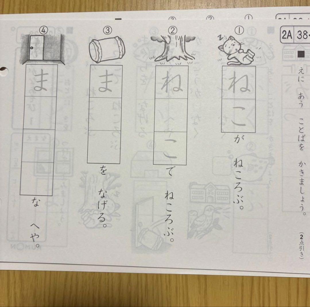 公文　国語　2A　200枚　記入なし