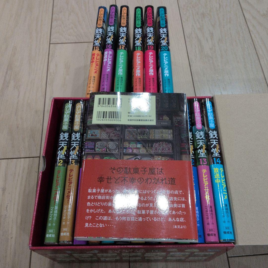 鉄天堂 全20巻 セット
