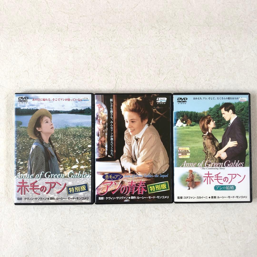 赤毛のアン 全3巻 DVDレンタル落ち