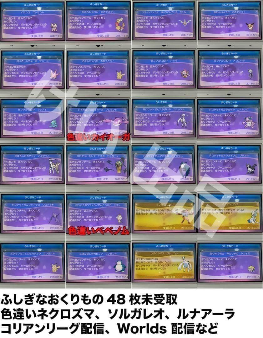 ポケットモンスター ウルトラムーン 色違いコンプ 配信ポケモン アイテム多数