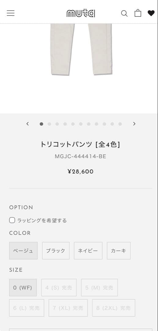 mutamarine ポロシャツとパンツセット【新品】