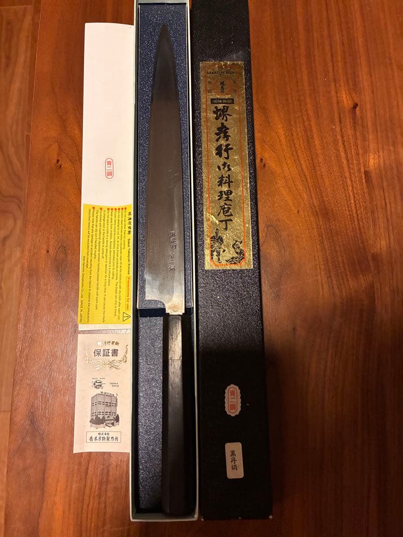 【鞘付き】堺孝之柳刃包丁　青紙2 黒丹柄