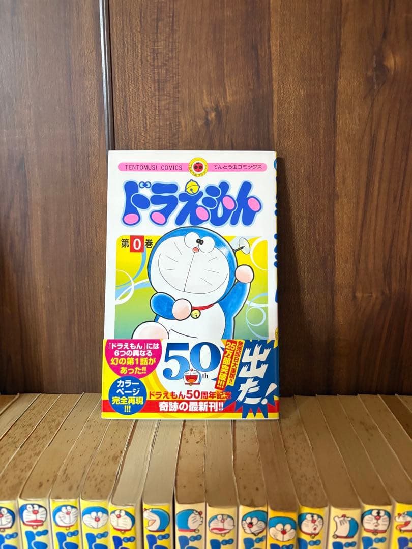 0巻付き　ドラえもん全巻セット　1〜45巻