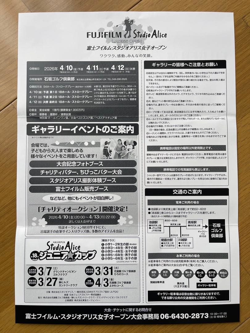 2026 富士フィルム・スタジオアリス女子オープン　チケット