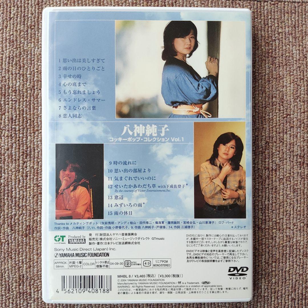 八神純子　コッキーポップコレクションvol.1〜4　DVD4枚セット