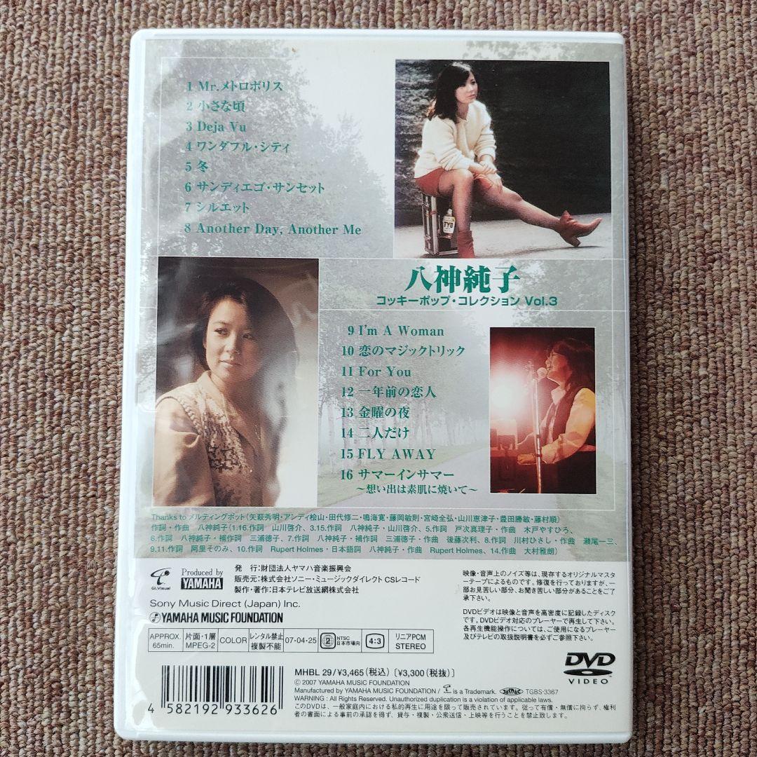 八神純子　コッキーポップコレクションvol.1〜4　DVD4枚セット