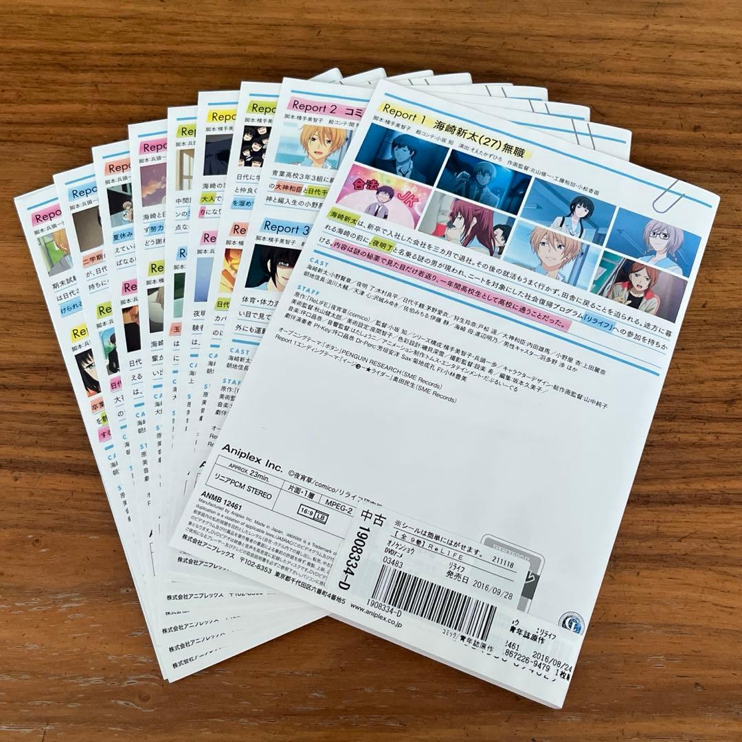 ReLIFE リライフ DVD 全9巻　全巻セット