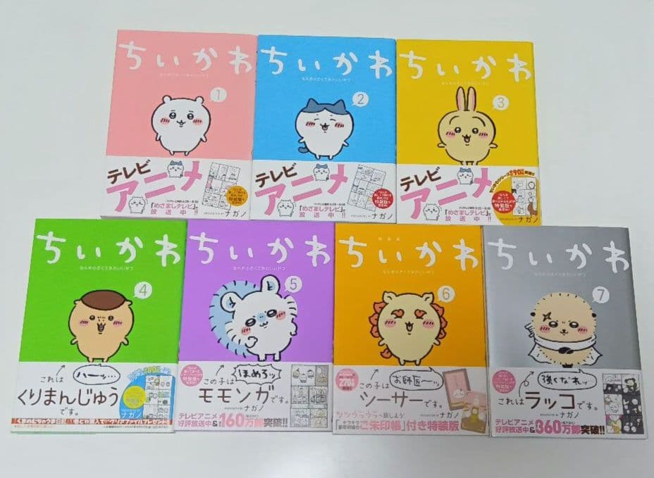 ちいかわ 1〜7巻 全巻セット