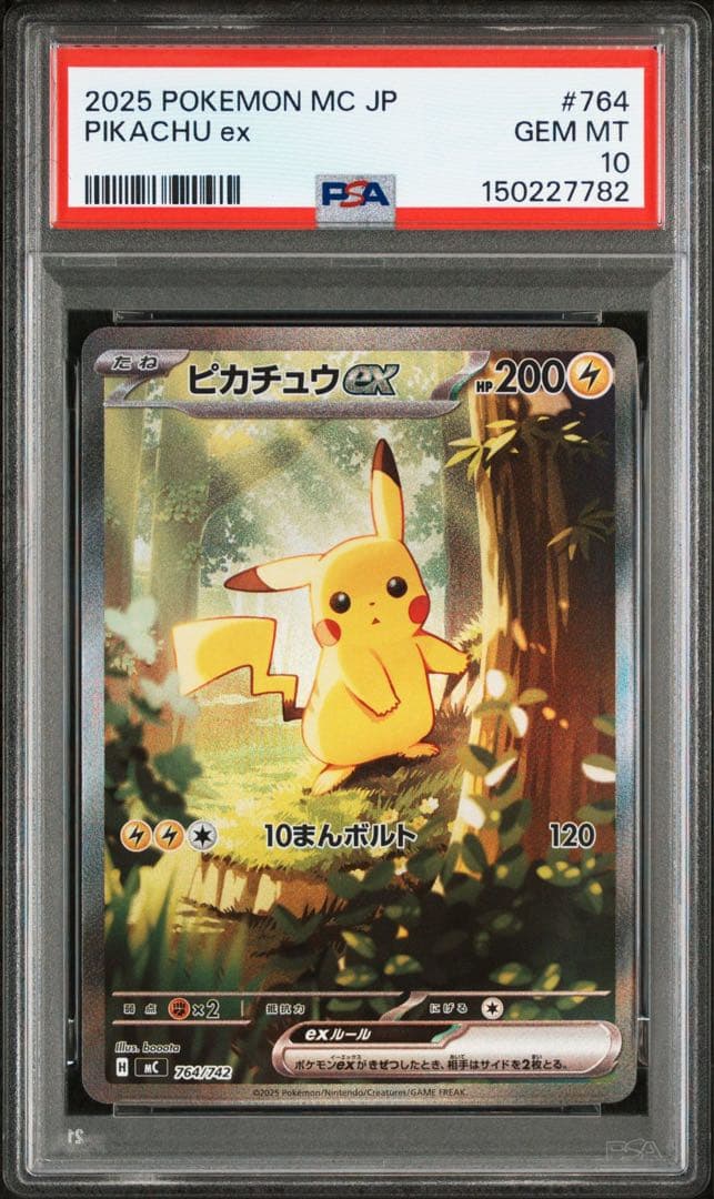 2025 ポケモンカード ピカチュウex #764