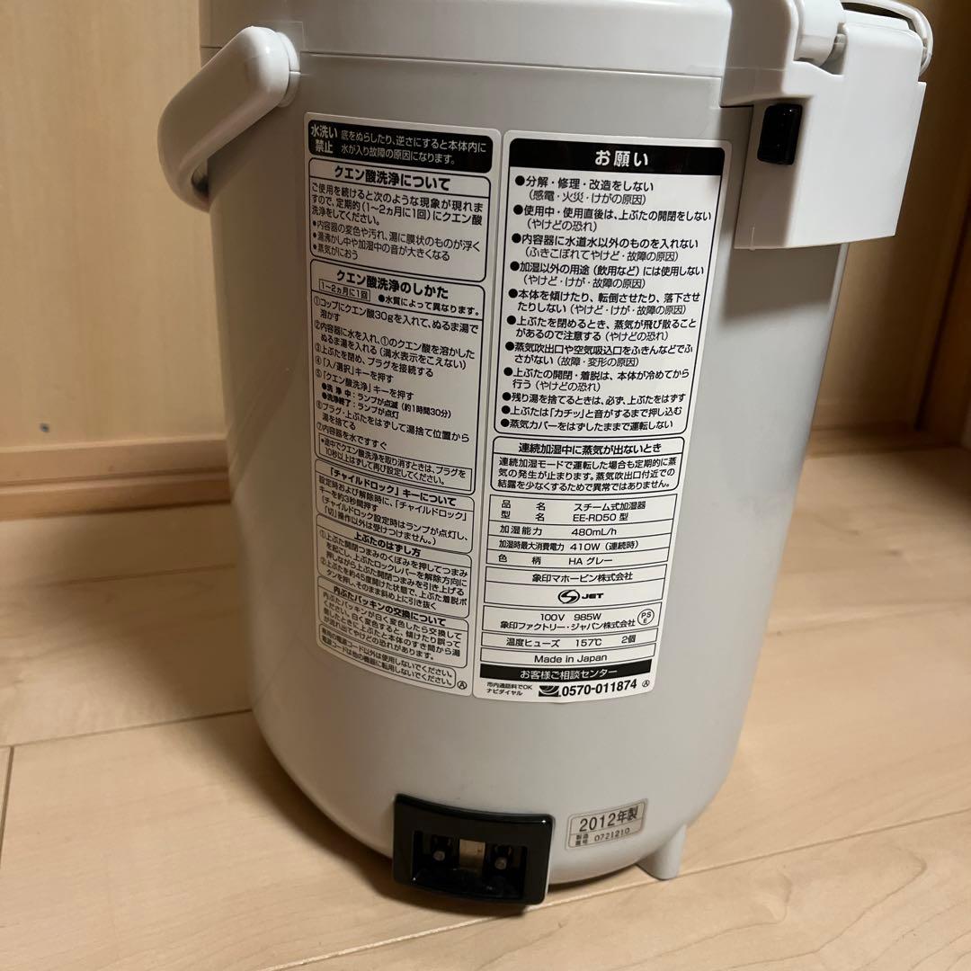 象印 加湿器 EE-RD50