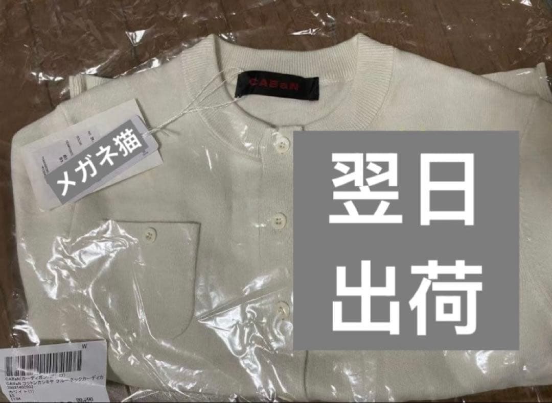 CABAN コットンカシミヤ　クルーネック　カーディガン