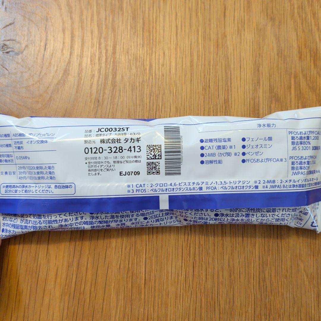 タカギ　みず工房　蛇口一体型浄水器　JC0032ST