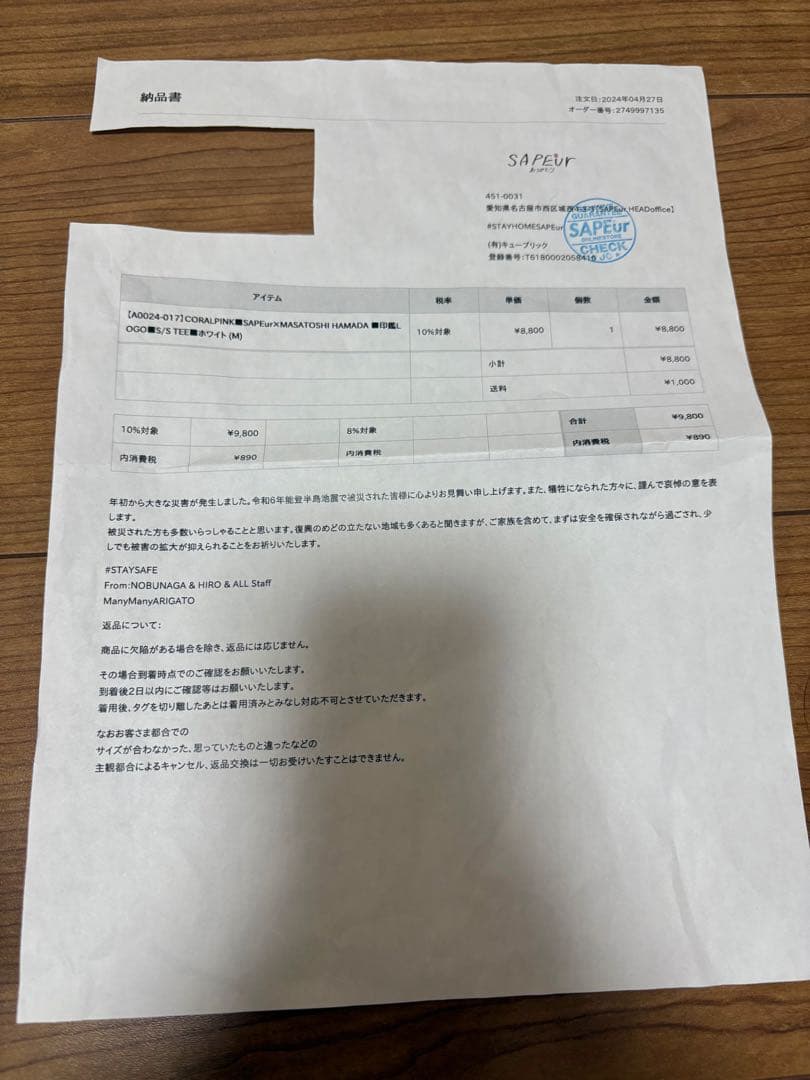 SAPEur 浜田雅功 Tee 未使用Mサイズ