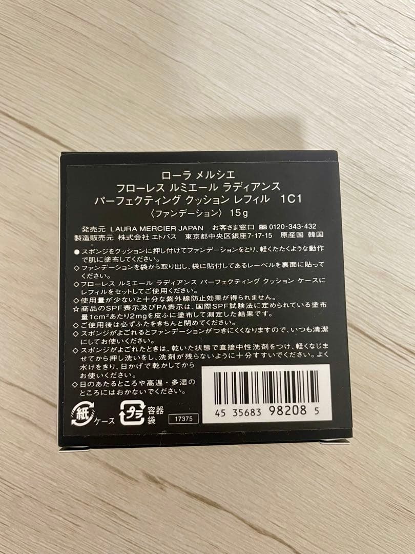【新品未開封】ローラメルシエ クッションファンデ レフィル 1C1 希少色
