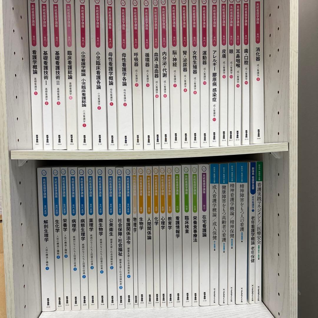 看護学専門書セット　バラ売り可