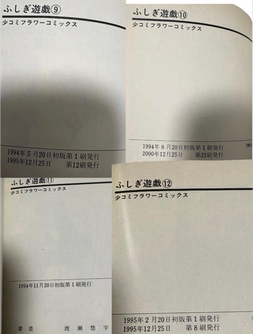 （美品）ふしぎ遊戯 全18巻セット（初版14冊）
