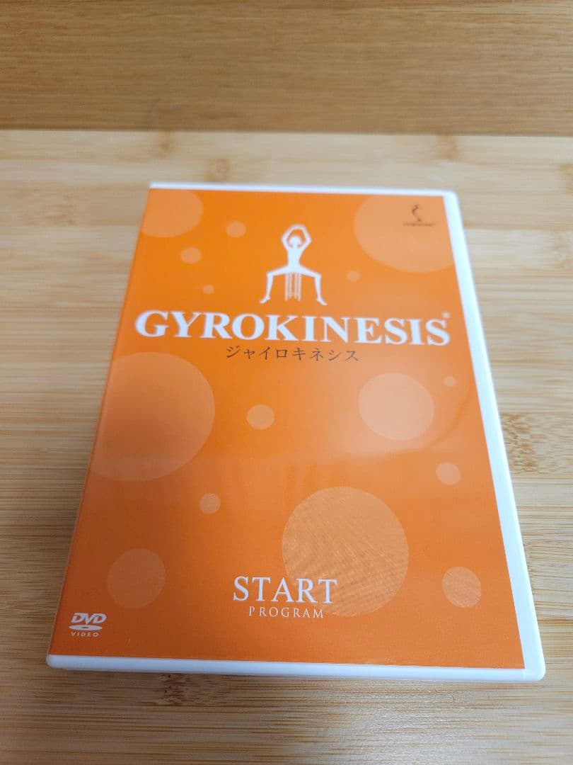 ジャイロキネシス　GYROKINESIS DVD3枚組　ジュリオ・ホバス監